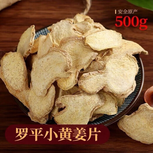 九九和仁干姜片云南小黄姜片中药材老姜片食用干姜片泡茶泡水生姜片茶 小黄姜片【精品罐装】250克一桶 足秤新货上市限时抢购3888