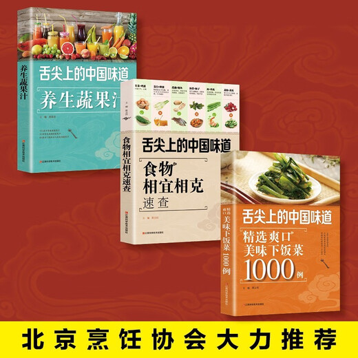 【京仓速发全新正版】舌尖上的中国味道爽口美味下饭菜+****+养生蔬果陈志田 江西科学技术出版社