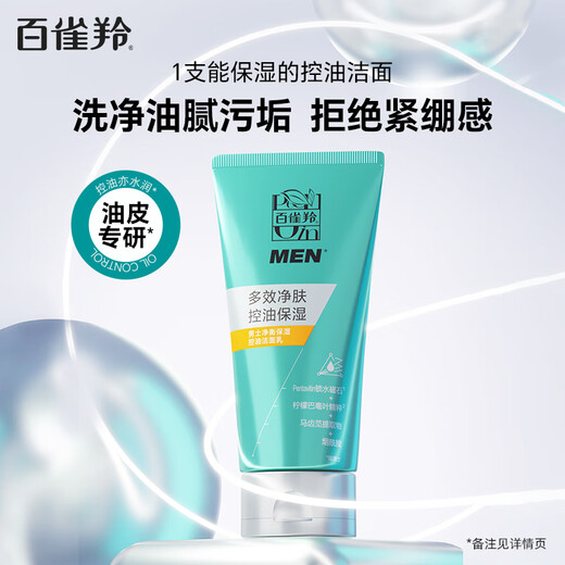 Pechoin Men's Skin Care Cleanser pour le visage masculin 2 Packs, Clean Balance Hydrating and Oil Controld Facial Cleanser 100g * 2 Quality Domestic Products