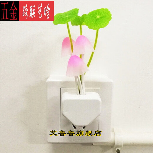 Socket lamp, linear light-controlled night light, lotus leaf mushroom lamp, light-controlled sensor lamp, dreamy color-changing mushroom lamp, LED energy-saving night light customization, 3 light-controlled lotus leaf lamps (color-changing)