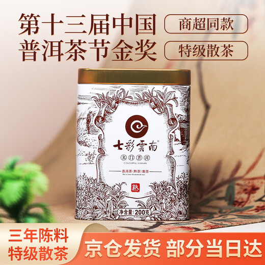 七彩雲南茶叶 普洱茶熟茶 勐海 名门普洱 特级散茶200g/罐 可泡陈皮