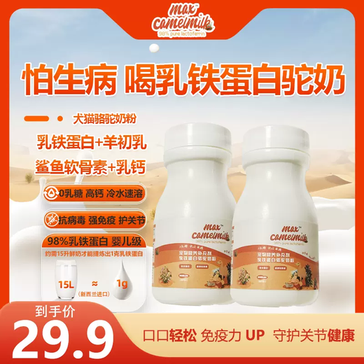 Zelaya camel and goat milk powder, lactoferrin imported from New Zealand, puppy dog ​​newborn kitten pet milk powder, golden immune formula 20g (fresh taste)