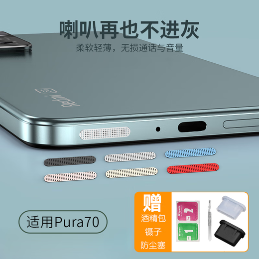 Rigorous Suitable for Huawei Pura70 mobile phone dustproof net pura70pro speaker dustproof sticker p70Ultra mobile phone speaker net dustproof plug p70 charging port dustproof plug blue - 4 pieces + black and white 5 dustproof plugs Huawei Pura70