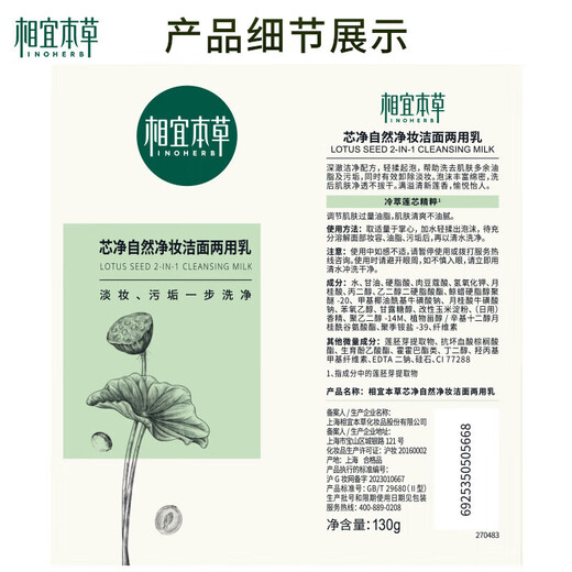 相宜本草 芯净卸妆洁面乳女士洗面奶深层清洁洗卸二合一氨基酸清爽控油 单支（130g）