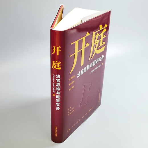 Court Session Judge’s Thinking and Trial Practice