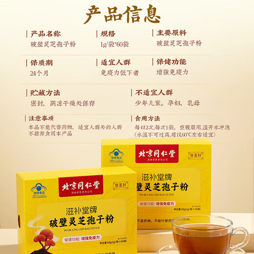 Tongrentang Break Wall Ganoderma lucidum spore pulver Gesundheitsprodukte zur Verbesserung der Immunität, mittleren und älteren Menschen mit schwachem und Krankheit nach der Operation, 2 Kisten 80G [zweiter Stück halbe Preis] Geschenktüte