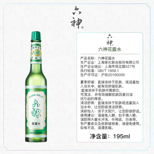Liushen [Classic Glass Bottle] Soothing and Antipruritic Toilet Water 195ml*3 (fresh fragrance, deodorizing, soothing and antipruritic)