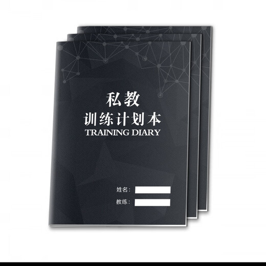 Fitness personal trainer training plan studio PT confirmation form log yoga Pilates personal trainer customized ready-made classic 1 book