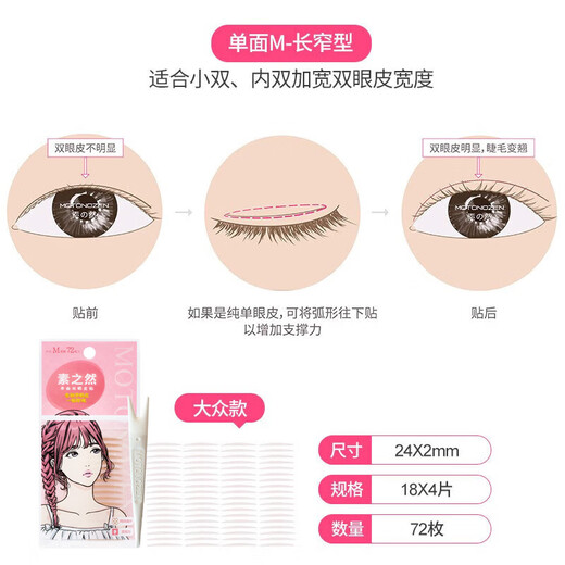 MOTONOZEN double eyelid patch, invisible, natural and non-warping, skin color, flesh-colored transparent lace, thin, beautiful eyes, traceless, male and female students
