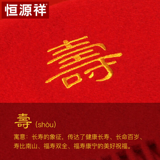 Hengyuanxiang pure wool scarf for men and women in winter warm red New Year's gift for the elderly scarf zodiac year Chinese red birthday gift