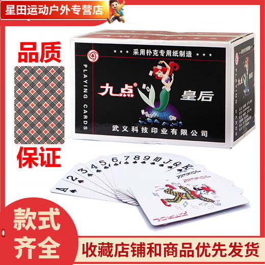 
The whole box of raft core 100 cheap 50 decks of playing cards, high-value cards, poker, landlord playing cards, nine-point queen 9207 (medium-range) sold 50 decks