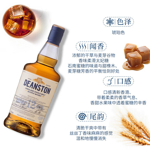 汀思图（DEANSTON）苏格兰 单一麦芽威士忌酒 原始桶 汀斯顿 洋酒 原瓶进口 汀思图 12年 700mL 1瓶