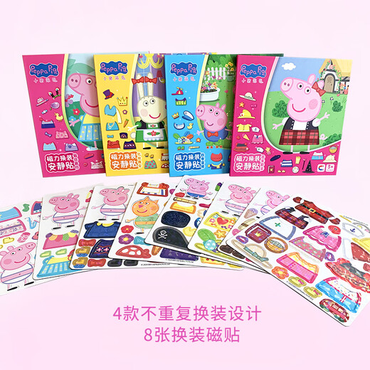 初格磁力安静书换装贴纸儿童贴画过家家玩具女免裁剪小猪佩奇化妆舞会