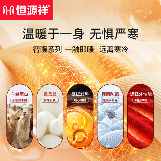 恒源祥【德绒发热】保暖内衣男士含羊绒蚕丝抑菌秋衣秋裤套装