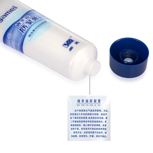 Yamei Lanolin Anti-Crack Cream 80g 80g 1 tube