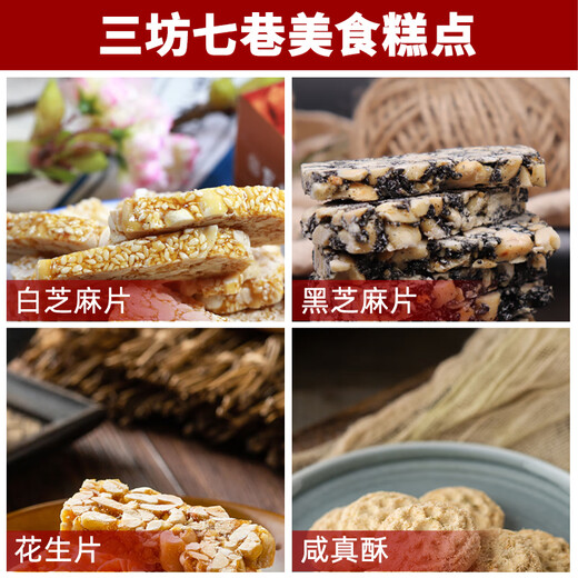 Juchunyuan Fuzhou Sibao Crisp Handmade Traditional Gift Candy Sanfang Qixiang Fuzhou specialty snacks Peanut Siwei Crisp cake Sibao Crisp + Siwei Crisp cake 820g/gift bag X1