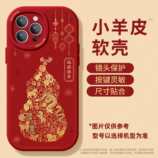 Feiqisi es adecuado para iPhone15 Apple 16promax Case de teléfonos móviles Pura70 Huawei Mate70Pro Silicona Gloria Magic6 Soft 14plus Leather Patrón de cuero Signo Zodiac Fu Word de serpiente [Doce Zodiac Signs FU 1283-China Red] Lente de agujero de sexo iPhone 16