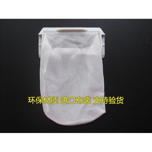 Original Panasonic washing machine filter XQB75-F741U/H761U/H772U/T701U/T620U net bag brand new original factory (buy one with one)