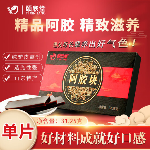Yixintang donkey-hide gelatin film 31.25g/a box donkey-hide gelatin film for girlfriends, mothers and elders during festivals, postpartum anemia supplements, pure donkey skin Ajiao films, Ajiao independent packaging