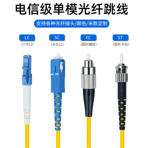 UPlian Telecom grade fiber jumper single mode single core SC to SC/FC/LC/ST indoor soft fiber cable fiber extension cable square to round fiber cable tail fiber cable Telecom grade single mode single core SC-FC 15 meters