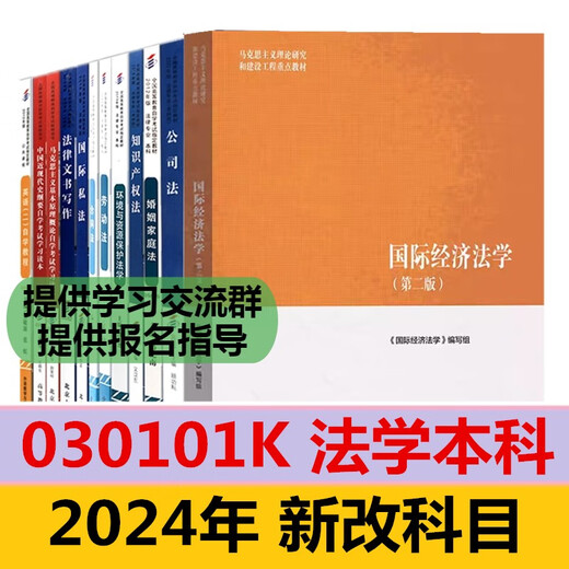 自考法学新改版教材专升本030101K法学本科法学专升本自学考试 14098人格权法/ 14081侵权责任 全国