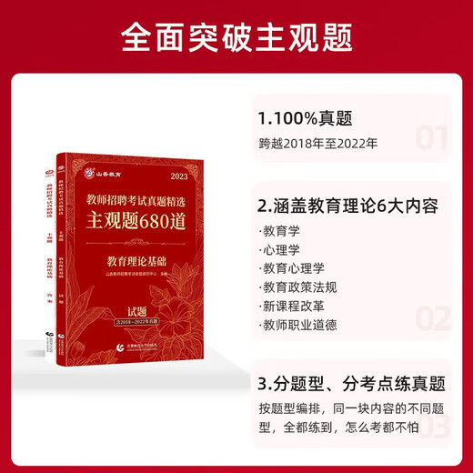 【全系列自选】山香教育2024教师招聘考试真题精选主观题680道教育理论基础 正版图书 状元学霸笔记