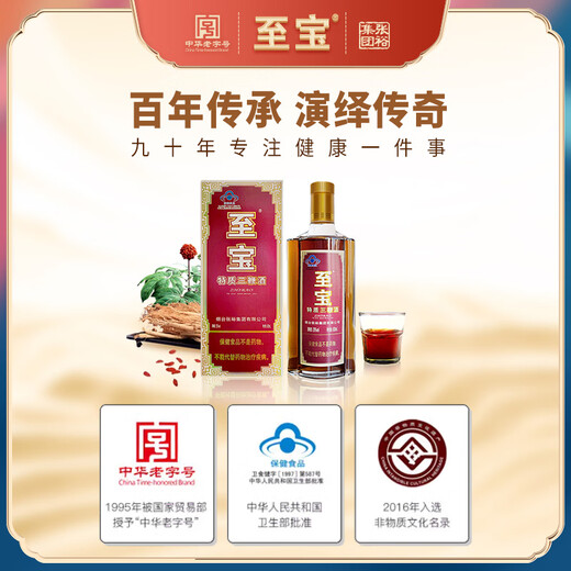 至宝张裕集团 至宝特质三鞭酒 精装方瓶 35度 500ml*6瓶整箱