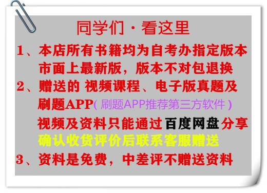 京挑好书自考法学新改版教材升本 030101K 法学本科 法学升本自学考试 13702 经济法 全国 海南14081侵权责任法
