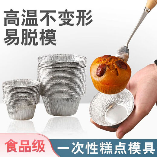 恩寿溯发糕模具一次性发粿锡纸杯不粘蛋挞蛋糕家用烘焙生蚝托清明朴籽粿 14081(中号)50个 做发糕