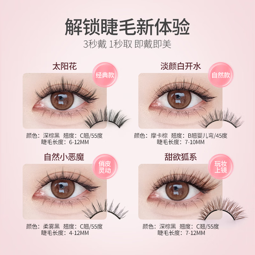 Milan Diary Sunflower Soft Magnetic False Eyelashes Natural Clear Simulation Zero Glue Self-Adhesive Reusable Dark Brown Black