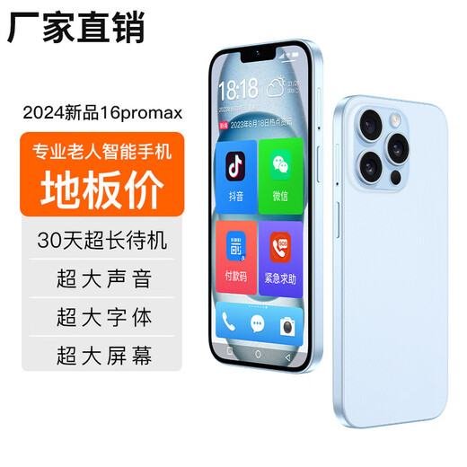 Mei Zi 2025 new elderly smartphone three-defense large screen large words large sound large screen ultra long standby king 5GWIFI full network 100 yuan old telecommunications official genuine product blue [pure system] 8 cores + 64GB [ultra-long standby large battery]