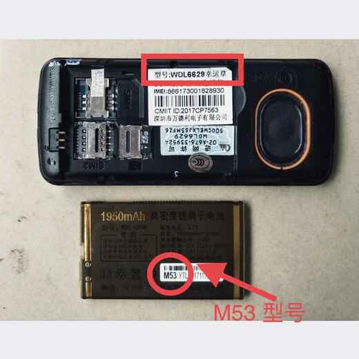 Z适用万德利LD-C259幻彩WDL6629 GL-N209金鱼手机电池 M5幸运草dc M53/型号