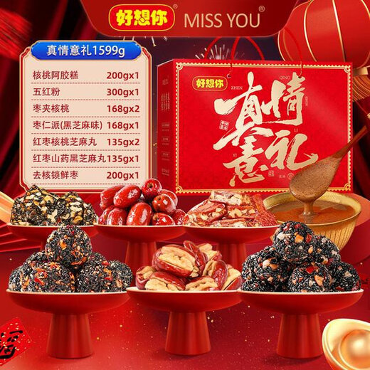 好想你MISSYOU/礼盒年货礼品红枣芝麻丸八珍糕核桃阿胶糕送礼 健康礼1392g*1箱(9件)