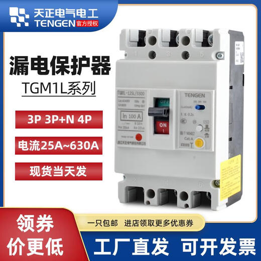 Tianzheng Electric leakage plastic case protection circuit breaker TGM1L 125 250 400 800a2p3p+n4p 100 250A 3P