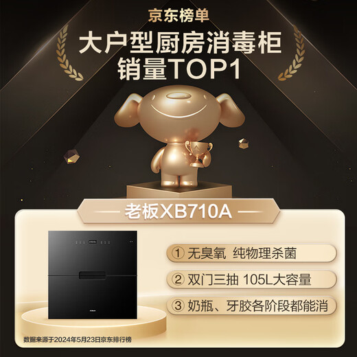 Robam bottle sterilizer household embedded disinfection cupboard dryer all-in-one machine double door three pumps 105L two-star ozone-free pure physical sterilization state subsidy XB710A