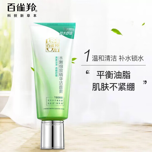百雀羚（PECHOIN）水嫩倍现精华水乳套装 夏天清爽补水保湿滋润干皮油皮护肤品女士 洁面95+水乳各100ml+眼精华15ml