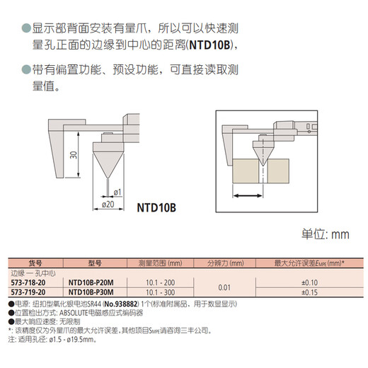 三丰（Mitutoyo）数显中心距卡尺 高精度0.01 偏置边缘到孔中心线卡尺 日本原装进口 573-719-20/10.1-300/±0.15