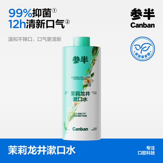 
Mixed Jasmine Longjing Mouthwash 500ml Gentle 0 alcohol Fresh breath 99% antibacterial and clean the mouth