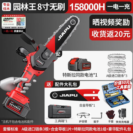 JIAPU electric chainsaw rechargeable logging saw household sawing firewood lithium battery one-hand wood sawing artifact small handheld electric chain saw Garden King 8-inch 158000H+3 chain one electric brushless