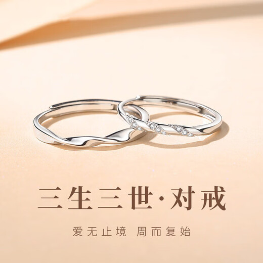 Mansheng Sansheng III couple rings, a pair of men's and women's rings, practical Valentine's Day gifts for girlfriends and wives, a pair of men's and women's rings, exquisite gift boxes