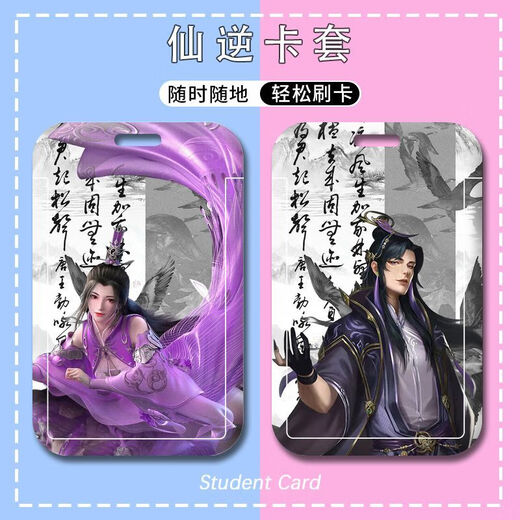 菲利捷仙逆周边卡套王林李慕婉学生校园水卡饭卡公交卡门禁卡工牌校卡的 p13544 硬卡套+(长挂绳)43cm