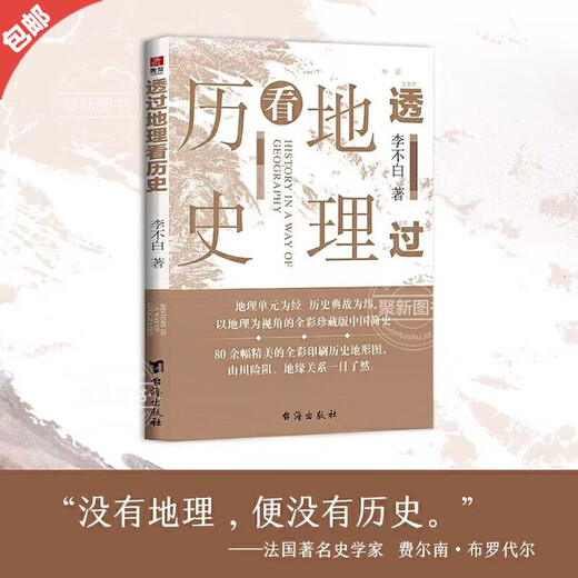 3 Bände der Werke von echtem Li Bubai betrachten die Geschichte durch Geographie + Das Zeitalter der Entdeckung in der Geschichte durch Geographie + Die ursprüngliche Version des Three Kingdoms Chapter hat drei Bände der College -Aufnahmeprüfung liberale Künste mit 693 Punkten Zheng Yuanyuan gewonnen. Alle 3 Bände betrachten die Geschichte durch Geographie.