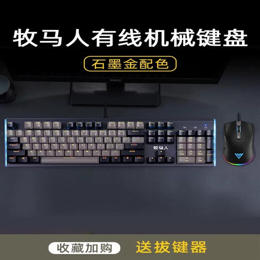 牧马人K100石墨金有线机械键盘电脑电竞游戏专用办公打字键鼠套装 104键混光版石墨金色 茶轴套餐一