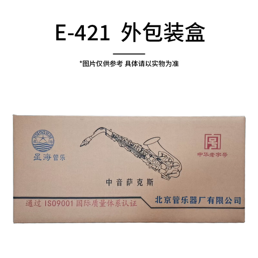 星海萨克斯 降E调中音萨克斯 成人初学者演奏学生考级大咖推荐管乐器 中音E-421