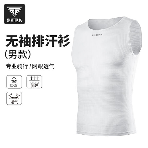 Captain Tas sweatshirt quick-drying sweat-absorbent vest cycling underwear men's road mountain bike cycling clothing bottoming shirt pure white vest S