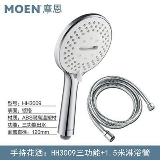摩恩（MOEN）淋浴软管喉墙座子手持喷头花洒HH3009 5001 3008 172388 731 摩恩单功能喷头12132面板70MM