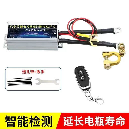 Car intelligent battery breaker prevents leakage and loss of electricity, low-voltage automatic power-off, battery power-off master switch, remote control power-off + 1 remote control