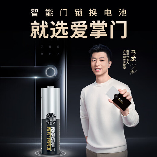 Nanfu Aizhangmen smart door lock battery No. 5 8 pieces suitable for Xiaomi, Lux, Caddis, TCL, Deschmann, Lux, Huawei and other electronic door locks, fingerprint locks, password locks, i Zhangmen