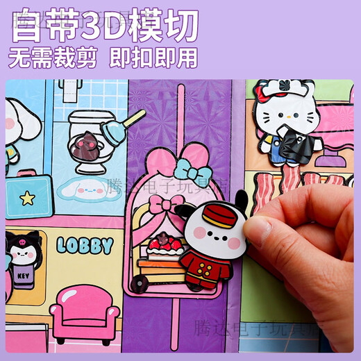 可爱途磁力安静书三丽鸥豪华大酒店免裁剪成品diy男女孩库洛米磁吸玩具 【磁力款】库洛米美乐蒂甜品屋 大尺寸镭射