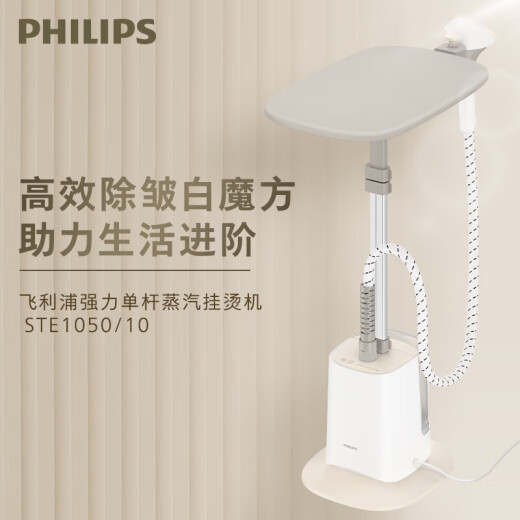 Philips hanging ironing machine household steam iron handheld vertical electric iron portable ironing artifact 1050 STE1050/10 C-class machine (95 new-trial prototype)